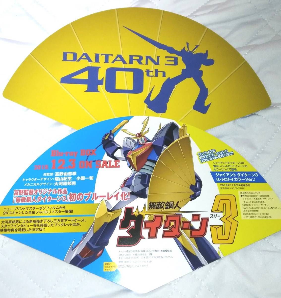 無敵鋼人ダイターン3 うちわ☆扇子☆2枚☆非売品☆40th☆ロボット 