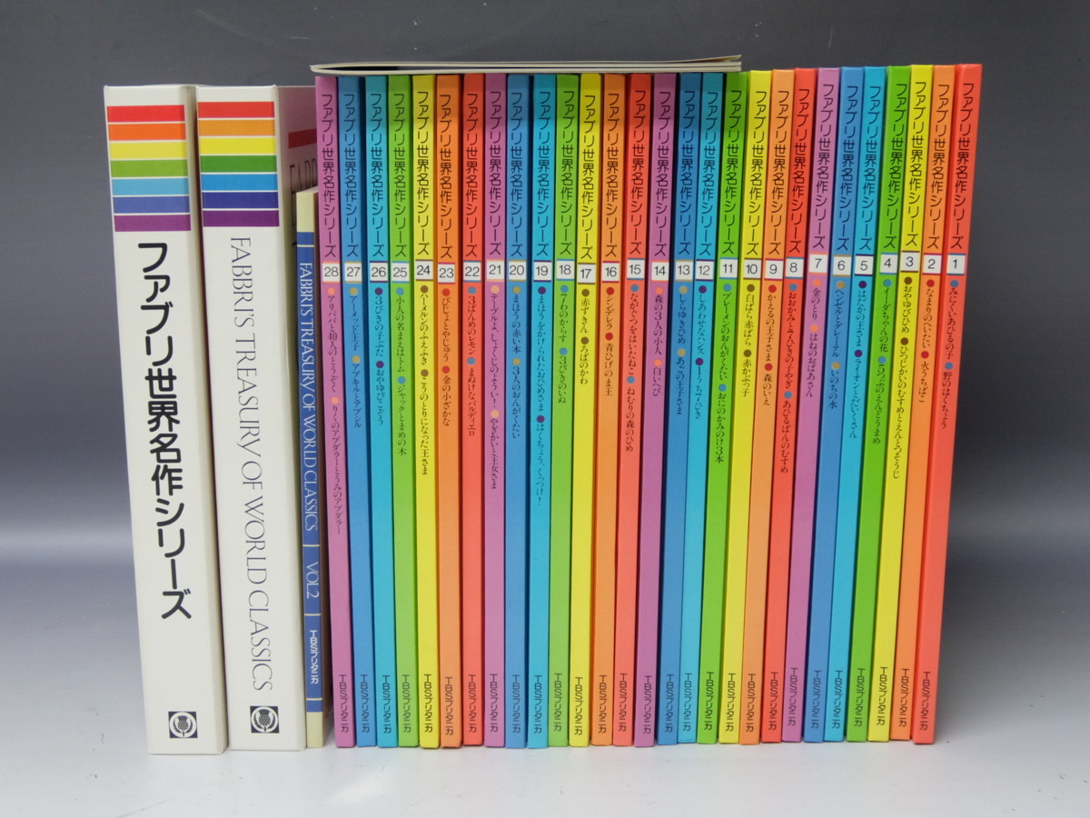 TBSブリタニカ絵本ファブリ世界名作シリーズ　全28巻＋カセットテープ 本 全28巻】ファブリこども世界名作シリーズ&カセットテープ ブリタニカ