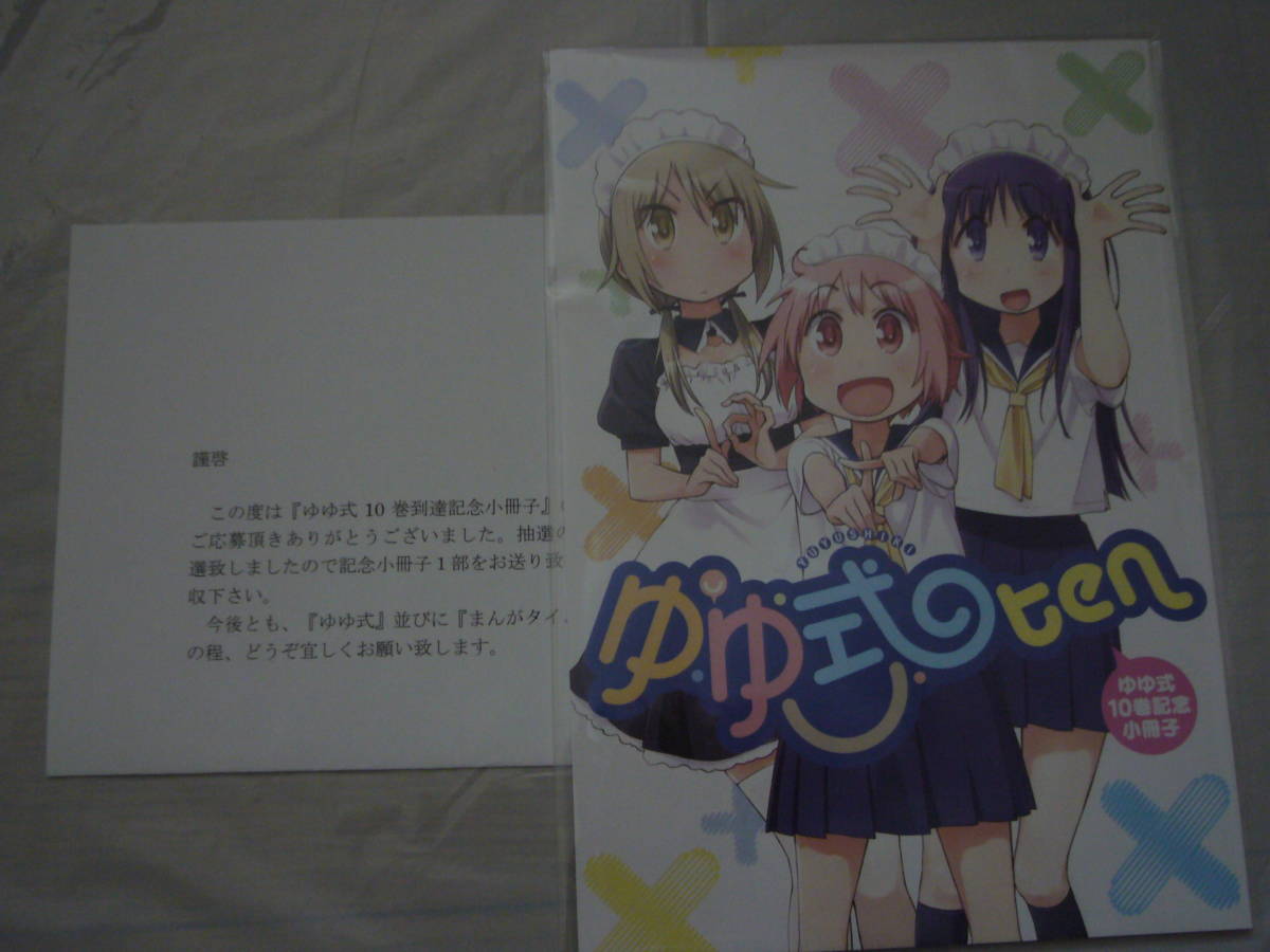 ゆゆ式　まんがタイムきらら　抽プレ　複製原画5枚セット　三上小又 ゆゆ式 三上小又 まんがタイムきらら 抽プレ 「ゆゆ式ten」 【公式通販】