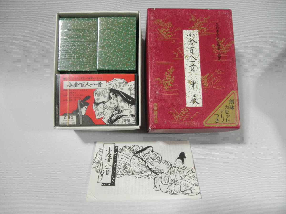 小倉百人一首 華厳 朗詠カセットテープ付 任天堂謹製 全日本かるた協会選定 百人一首 売買されたオークション情報 Yahooの商品情報をアーカイブ公開 オークファン Aucfan Com