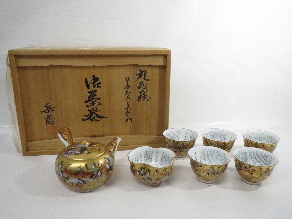九谷焼 急須 湯呑 岳陽 金彩 茶器 茶器揃 湯呑み 三十六歌仙 楠本質店⁄