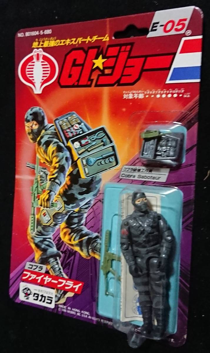 タカラGIジョー 地上最強のエキスパートチーム G.I.ジョー E-05 コブラ