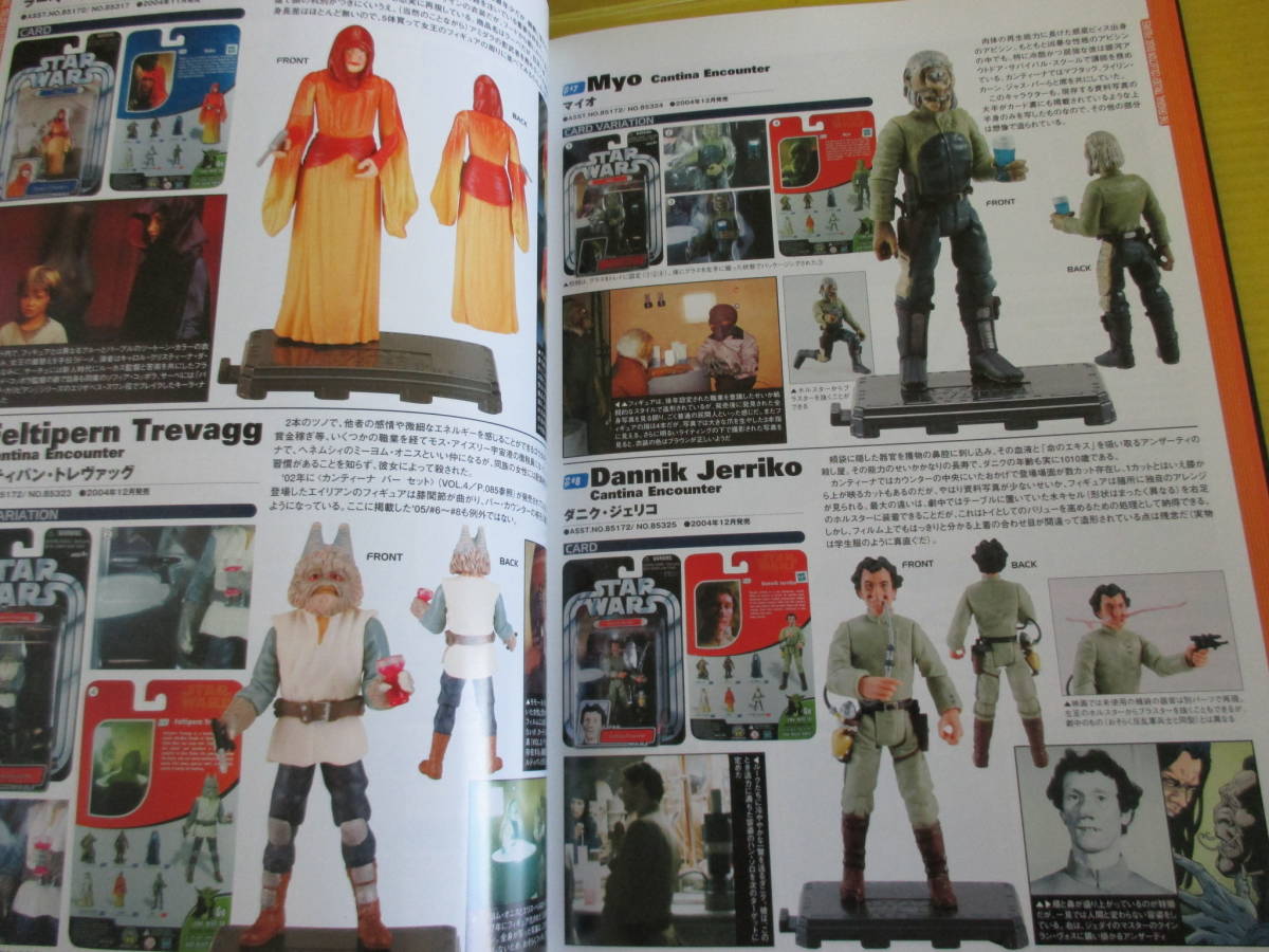 スター ウォーズ アクション フィギュア データベース Vol.5 2004-2005 