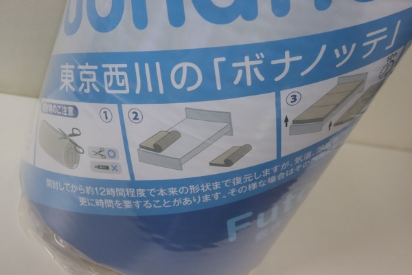 公式カスタマイズ商品 東京西川 Buona notte ボナノッテ 高反発