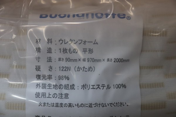 公式カスタマイズ商品 東京西川 Buona notte ボナノッテ 高反発