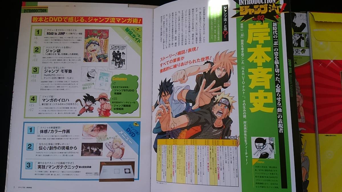 ジャンプ流 vol.2 岸本斉史 付録付き DVD 複製原画 ナルト NARUTO 構成