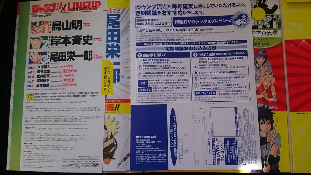 ジャンプ流 vol.2 岸本斉史 付録付き DVD 複製原画 ナルト NARUTO 構成