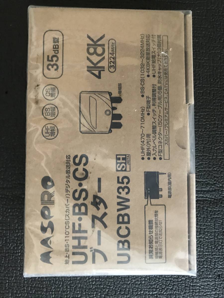 新品未使用品 4k8k 対応UHF BS CS ブースター UBCBW 35 送料無料