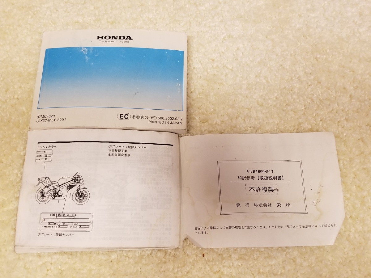 Honda VTR1000SP-2 オーナーズマニュアル　取扱説明書　美品 HONDA VTR1000SP-2 取扱説明書 オーナーズマニュアル Honda 【公式通販】