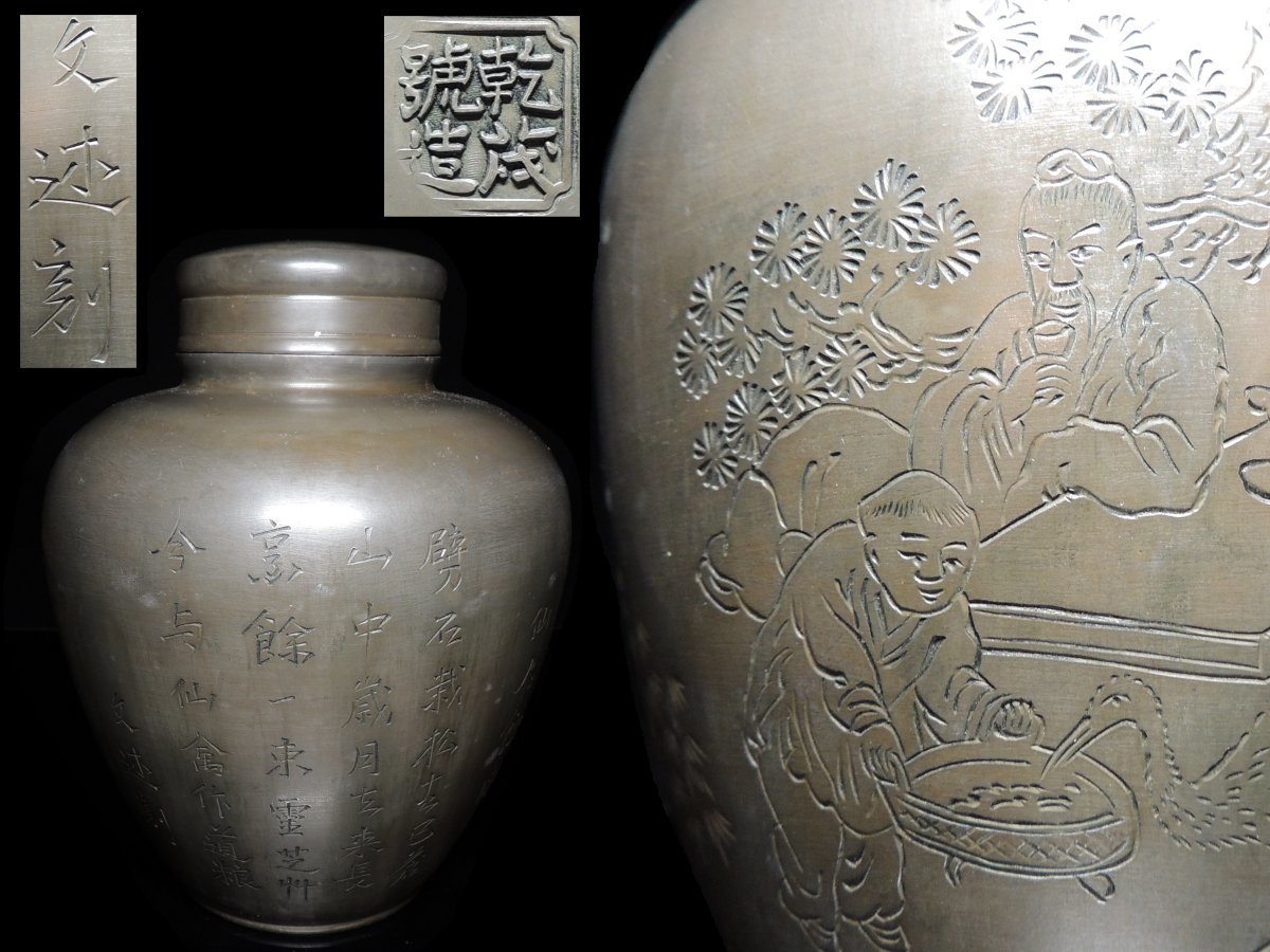美術品・アンティーク・コレクション ヴィンテージ 中国 茶入 錫製