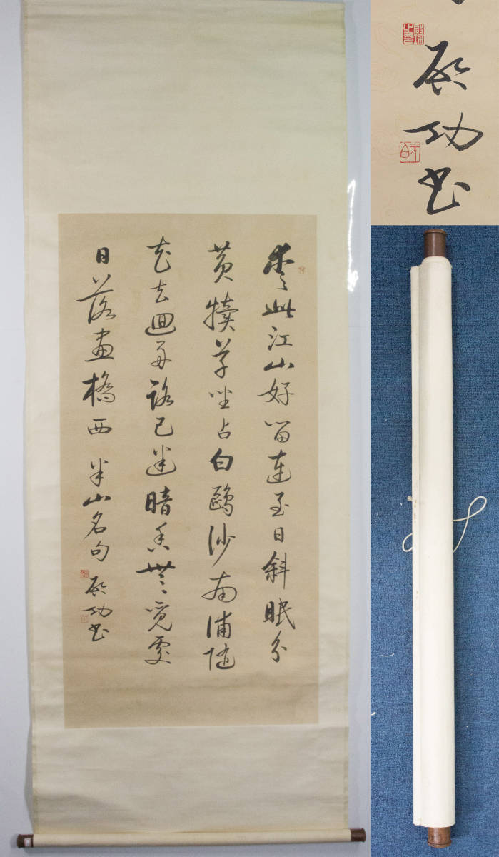 啓功 掛け軸 書の値段と価格推移は？｜1件の売買データから啓功 書の 