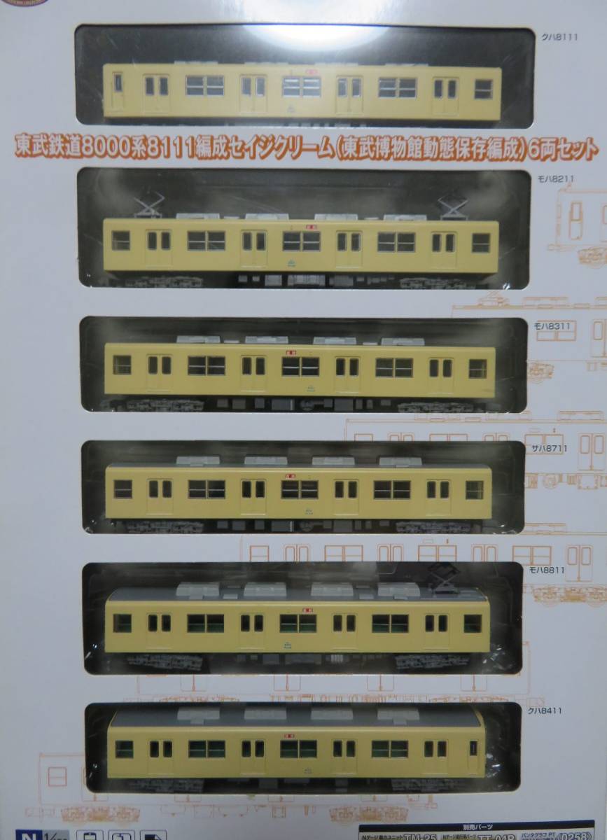 鉄道コレクション 東武鉄道 8000系 8111編成 セイジクリーム 東武博物館動態保存編成 6両セット 東武スカイツリーライン アーバンパーク