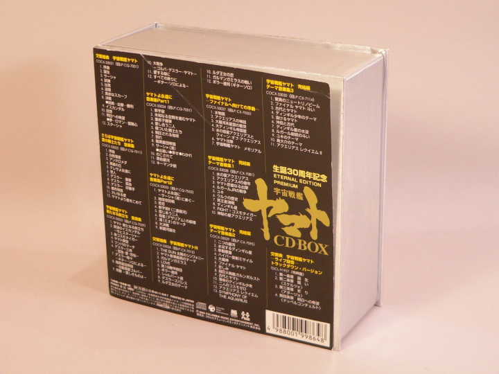 CD) 生誕30周年記念 ETERNAL EDITION PREMIUM 宇宙戦艦ヤマト CD