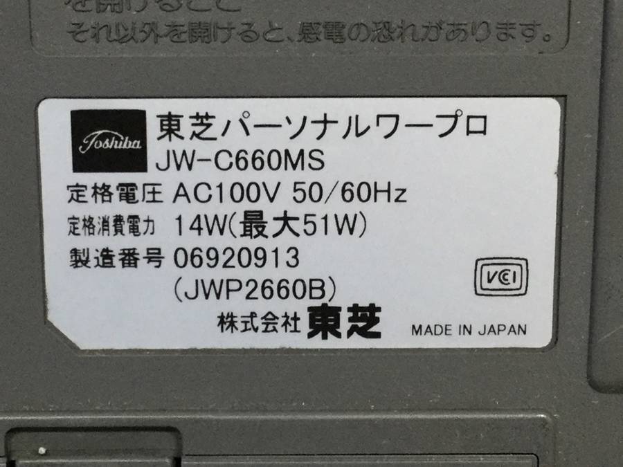 貴重 TOSHIBA JW-C660MS ワープロ Rupo Qual□現状品 公式通販