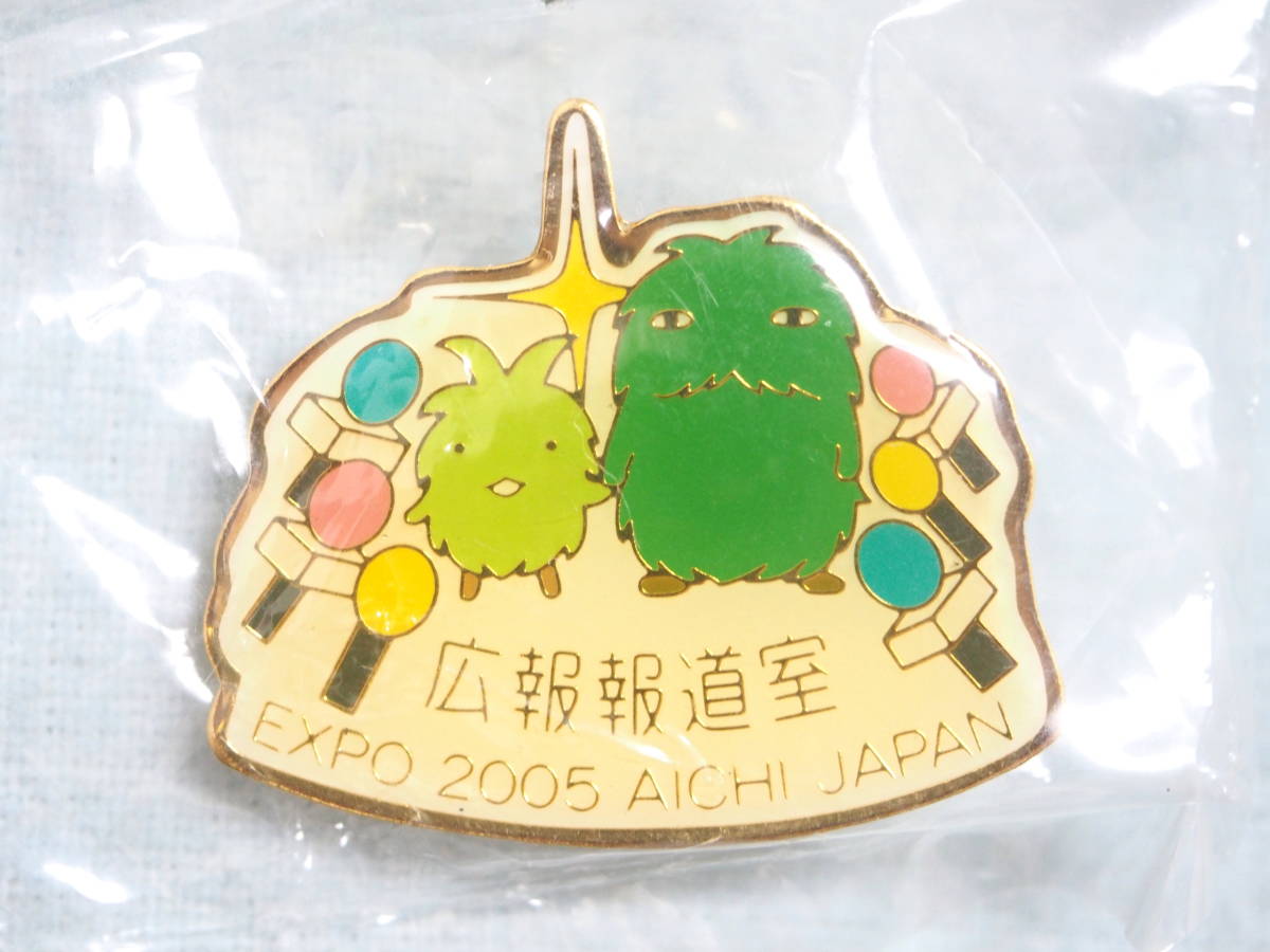 新品，限定SALE EXPO 2005 AICHI JAPAN 愛 地球博 モリゾー キッコロ 広報報道室 ピンバッジ(その他)｜売買されたオークション情報、yahooの商品情報をアーカイブ公開 - オークファン その他