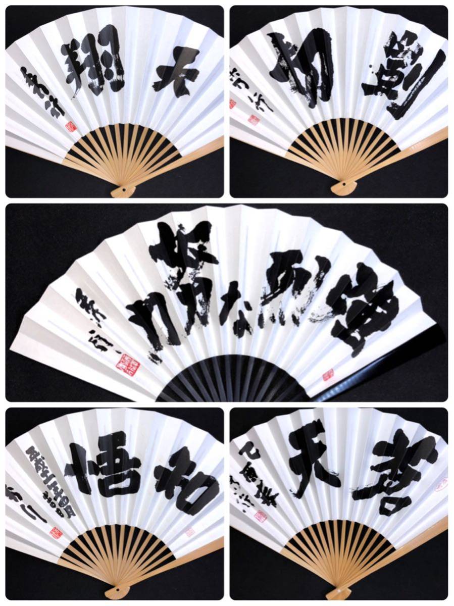 5本セット 全て 囲碁 棋聖 藤沢秀行 揮毫 扇子5本 将棋の入札履歴