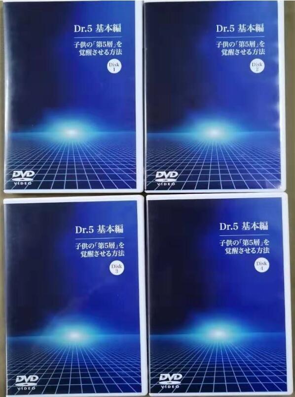 Dr.5 基本編 & 特別編 DVDセット 特別コース 幼児教室ひまわり Dr5