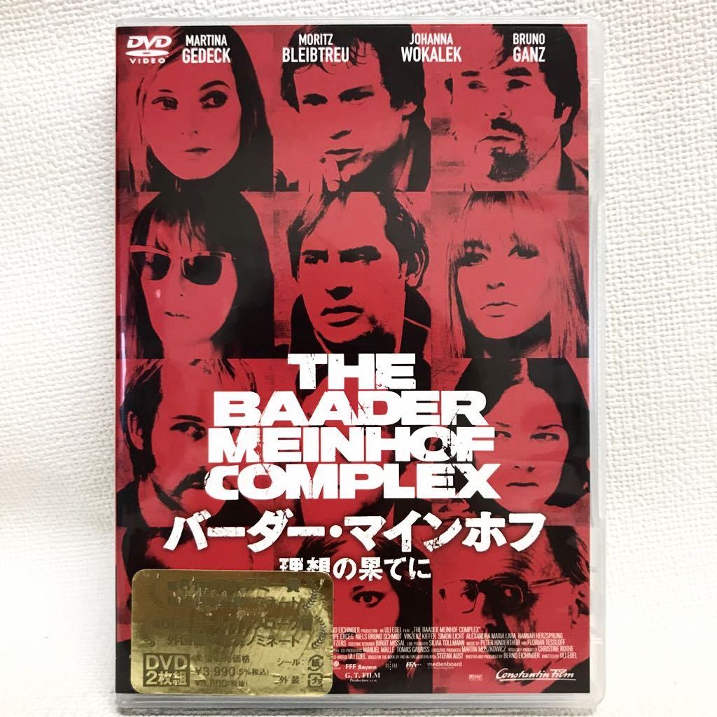 バーダー・マインホフ 理想の果てに [DVD] wgteh8f バーダー マインホフ 理想の果てに DVD ハピネット ウリ エデル