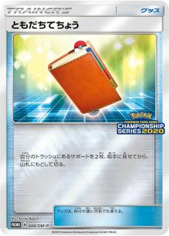 ポケモンカード サンムーン ともだちてちょう チャンピオンズリーグ プロモ