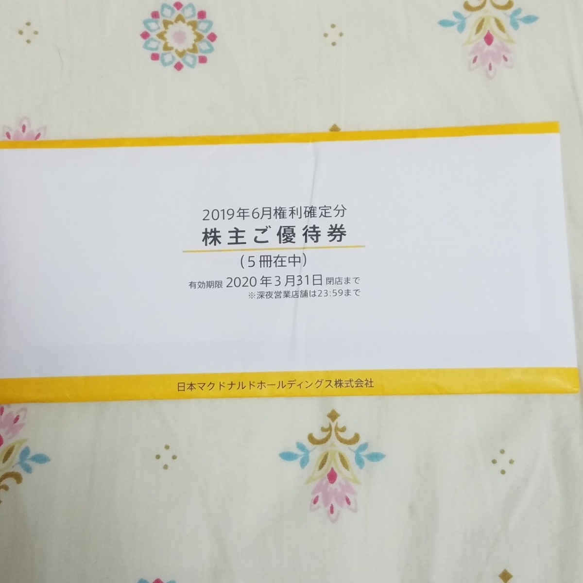 マクドナルド株主優待券3冊(未開封) 日本マクドナルド株主優待 マクドナルド株主優待券3冊(未開封) 日本マクドナルド株主優待