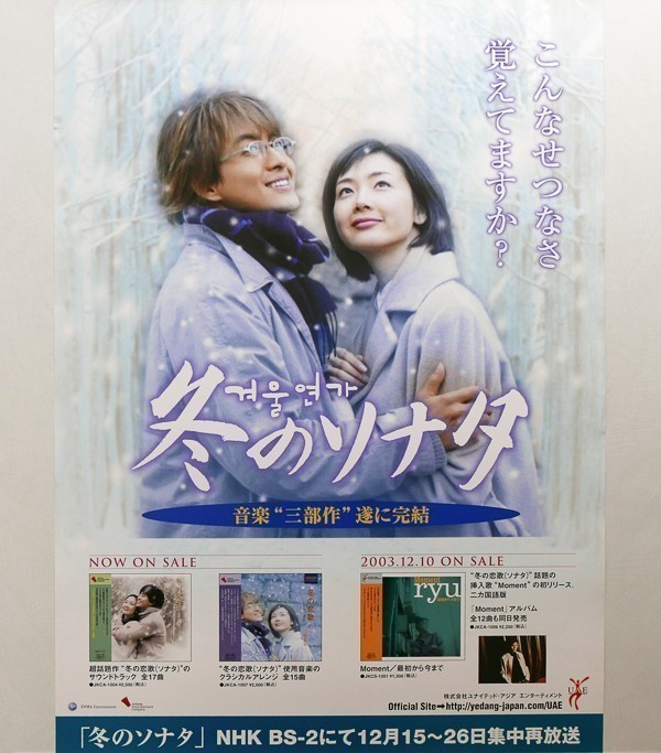 ポスター2枚セット ペ ヨンジュン チェ ジウ 冬の恋歌 ソナタ 冬のソナタ 学ぶハングル B2 サイズ 販促 ヨン様 Bae Yong Joon ペ ヨンジュン 売買されたオークション情報 Yahooの商品情報をアーカイブ公開 オークファン Aucfan Com ポスター2枚セット ペ ヨンジュン チェ ジウ 冬の恋歌 ソナタ 冬のソナタ 学ぶハングル B2 サイズ 販促 ヨン様 Bae Yong Joon ペ ヨンジュン 売買されたオークション情報 Yahooの商品情報をアーカイブ公開 オークファン Aucfan Com