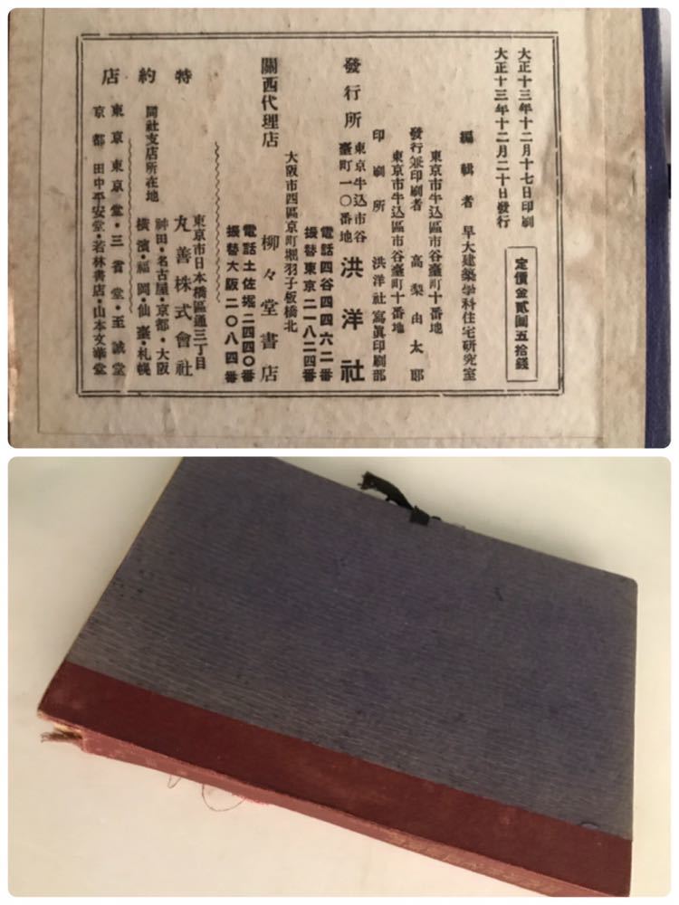 大正十三年発行 近代西洋住宅 設 …