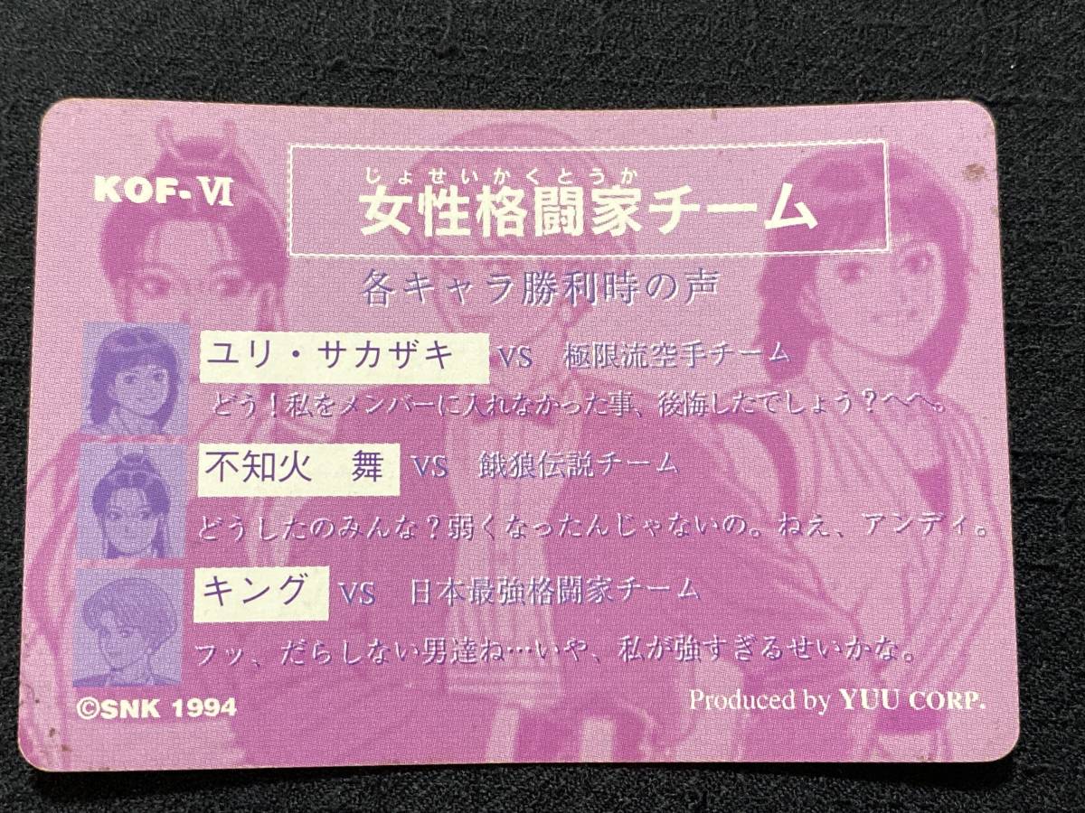 極美品 SNK キングオブファイターズ94 カードダス KOF94 女性格闘家 