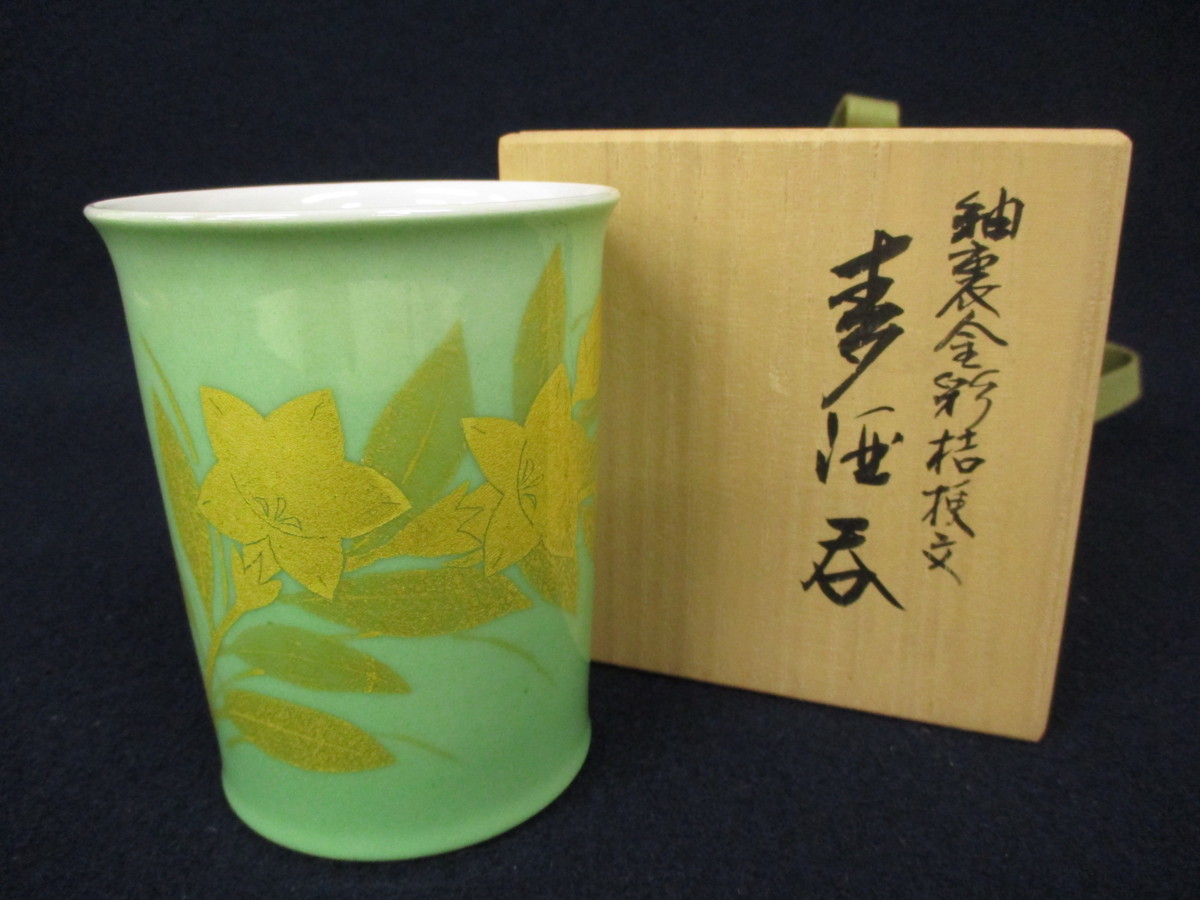 吉田美統 古美術ますけん 釉裏金彩（吉田稔（雅号 snowy～ ～slowly 