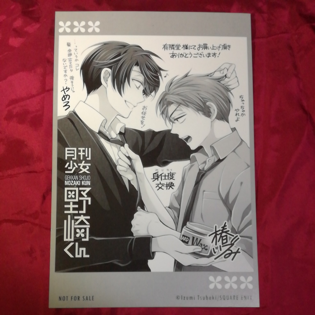 入手困難 月刊少女野崎くん 有隣堂 特典 非売品 イラストカード 椿いづみ ペーパー ポストカード ガンガン コミック アニメグッズ 売買されたオークション情報 Yahooの商品情報をアーカイブ公開 オークファン Aucfan Com
