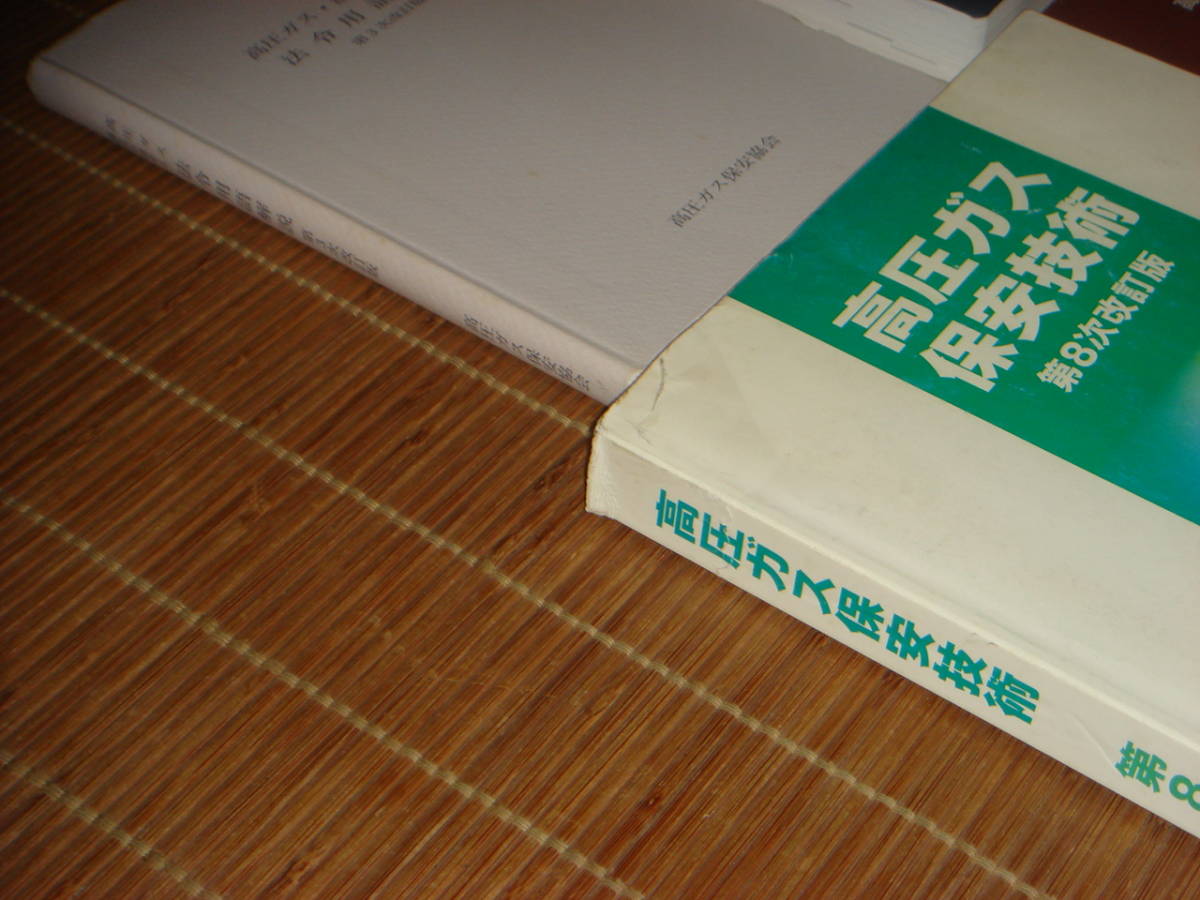 高圧ガス製造保安責任者 試験問題集 平成27年度版 機械 甲種 化学
