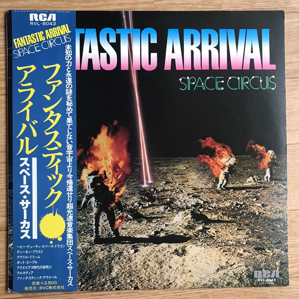 帯付 スペース・サーカス Space Circus / Fantastic Arrival RCA / RVL 