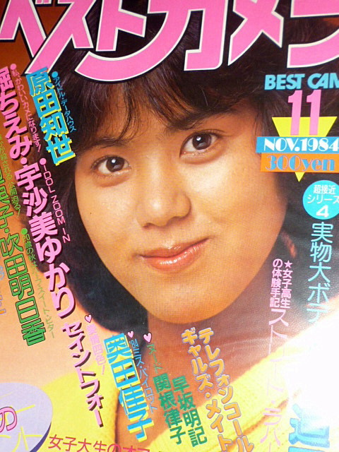 《 宇沙美ゆかり⇒雑誌切抜き 》 ☆AiCL☆(アイドル、芸能人)｜売買