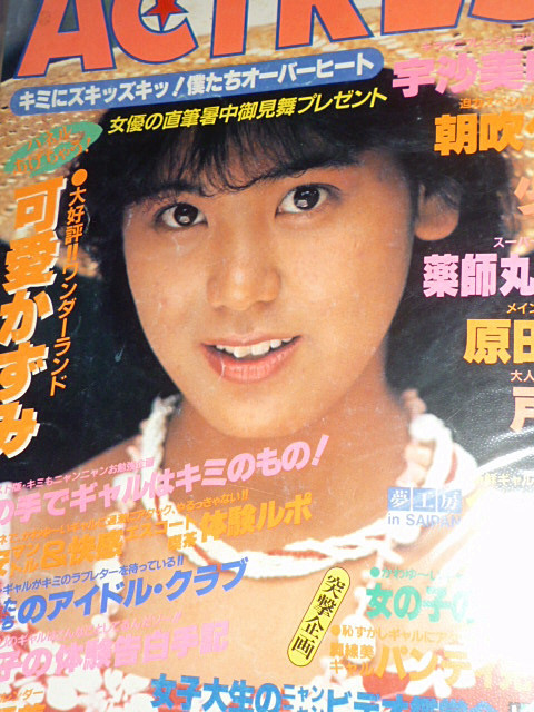 《 宇沙美ゆかり⇒雑誌切抜き 》 ☆AiCL☆(アイドル、芸能人)｜売買