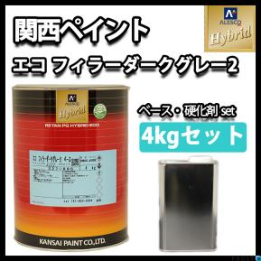 公式通販 オンラインストア 関西ペイント 2液 ハイブリッド エコ
