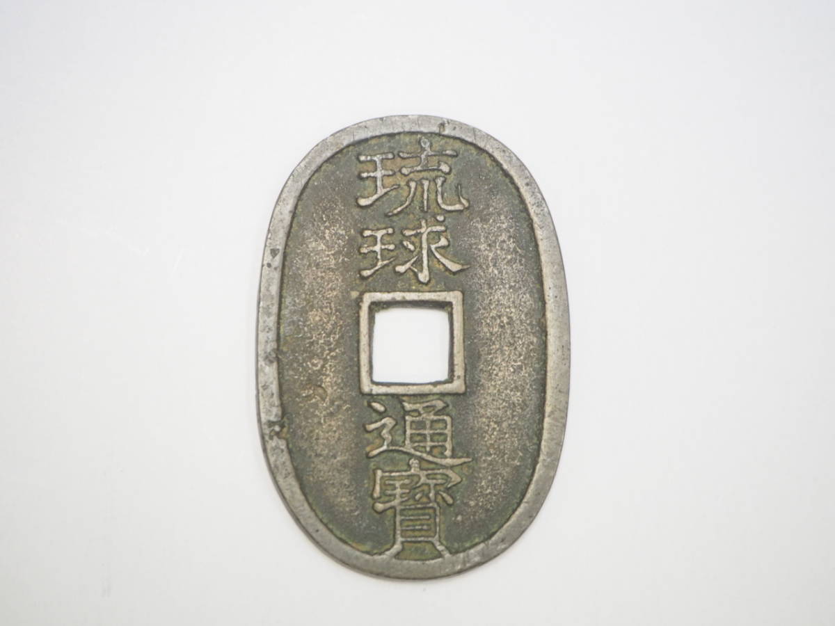 ☆1円 文久永宝 約600枚 大量セット/まとめ売り/総重量約2235ｇ/貨幣/硬貨/古銭/穴銭＃10920002  純金製u201c伊藤博文u201d千円札(デザイン)が全国初登場！出品総額3億円以上