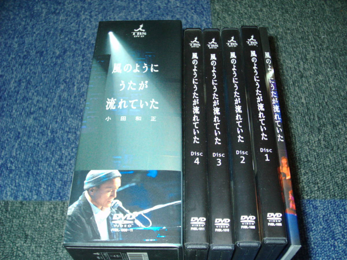 小田和正 風のようにうたが流れていた DVD-BOX 未開封 【公式通販】