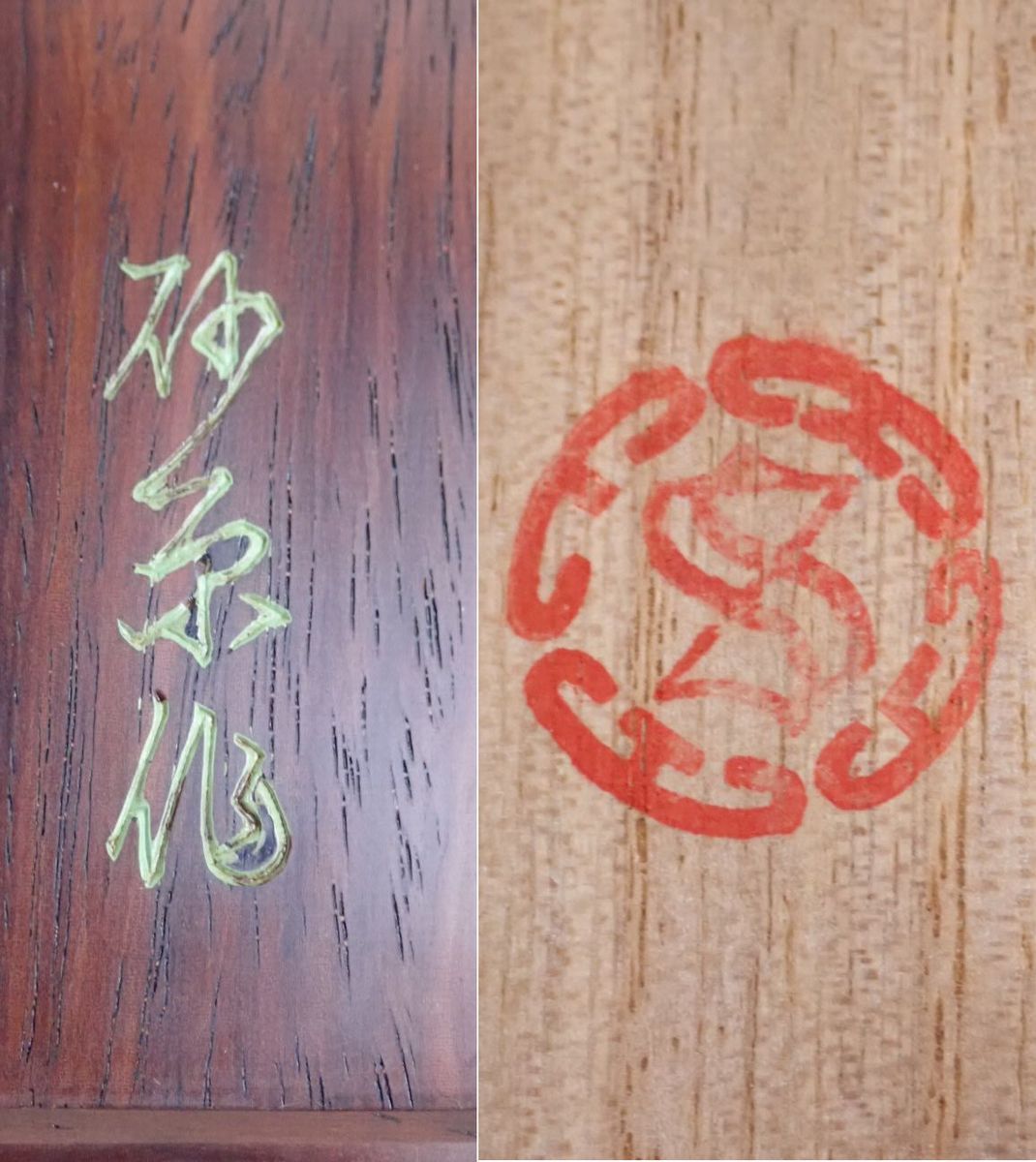 雑貨: 砂原作 紫檀 大阪唐木指物 くりぬき硯箱大 唐木 &frasl; no.9105 砂原徳雄 紫檀お箸 | 吉村唐木店 WEBSHOP no 巾28cm ひさご