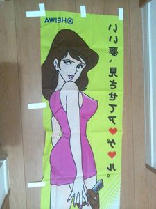 ルパン三世 ポスターのYahoo!オークション(旧ヤフオク!)の相場・価格を 