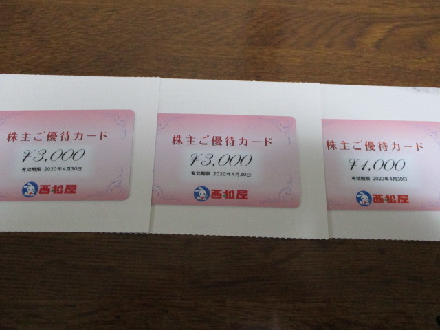 西松屋チェーン株主優待カード 5000円カード×5枚 25000円 ベビー用品