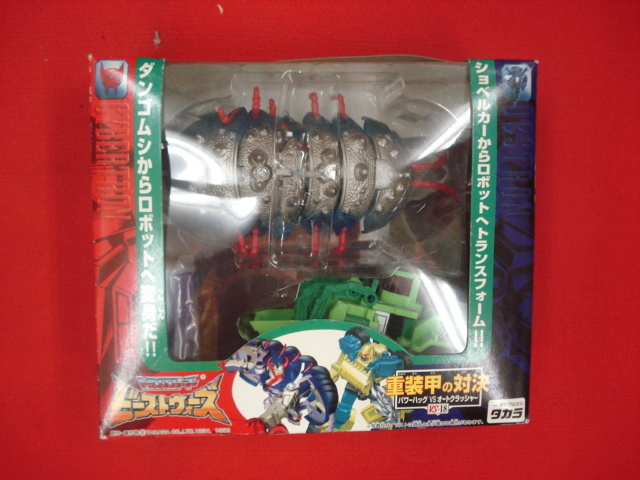 トランスフォーマー ビーストウォーズ VS-18重装甲の対決 タカラ