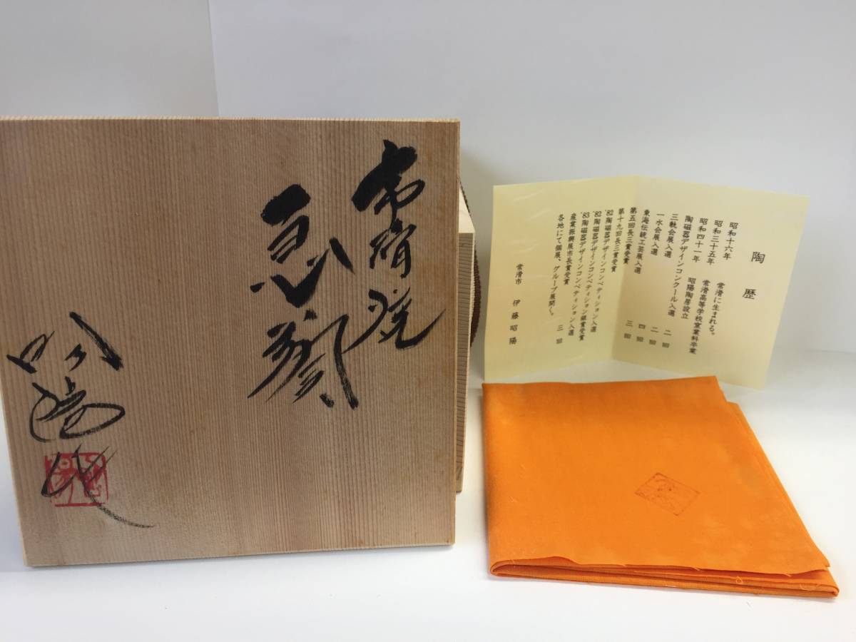 常滑焼 急須 作 伊藤昭陽 緑泥 工芸品 伊藤 伊藤昭陽作 黄土色 彩色 名工 立体浮彫 名工作 最高峰 昭陽作 の落札相場