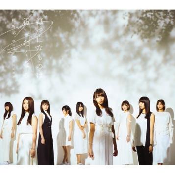 欅坂46 CD.DVDセット 即決 応募券封入 欅坂46 真っ白なものは汚したくなる B 初回仕様限定盤
