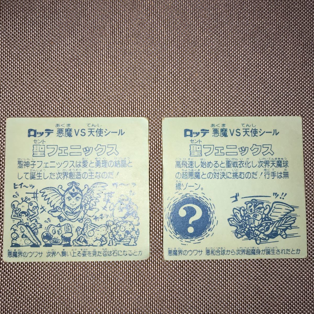 旧ビックリマン 聖フェックスセット_2