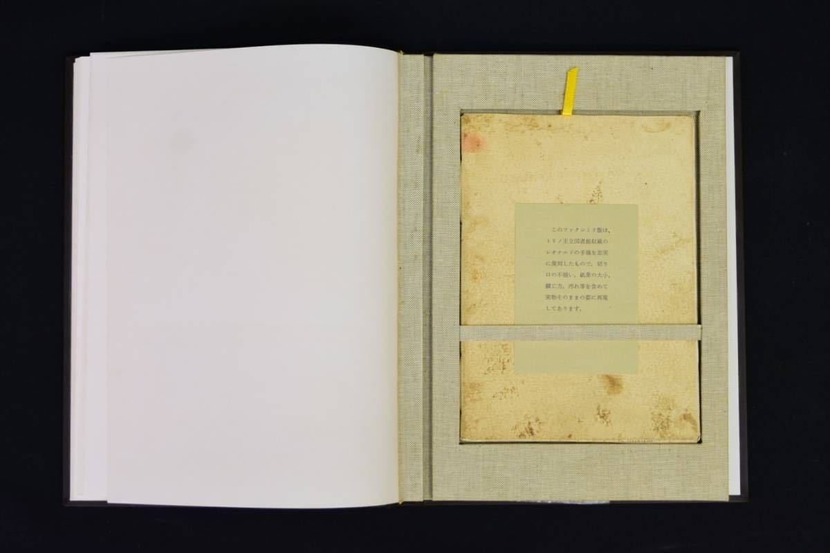 大文字＞レオナルドダヴィンチ 「鳥の飛翔に関する手稿」岩波書店 定価