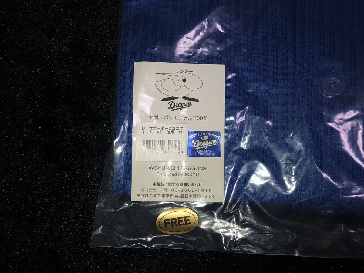 中日ドラゴンズ - 浅尾拓也 メルカリ ユニフォーム 0 浅尾拓也投手 浅尾拓也選手支給品 2008年ビジターユニフォーム＃41の #41 レプリカ 浅尾 サポターズユニフォーム ホーム｜Yahoo ユニフォームの 女性用