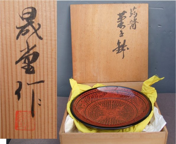  茶道具 讃岐漆器 晟堂作 蒟醤 きんま 菓子器 在銘 品 共木箱(菓子器、喰籠)｜売買されたオークション情報、yahooの商品情報をアーカイブ公開 - オークファン 菓子器、喰籠