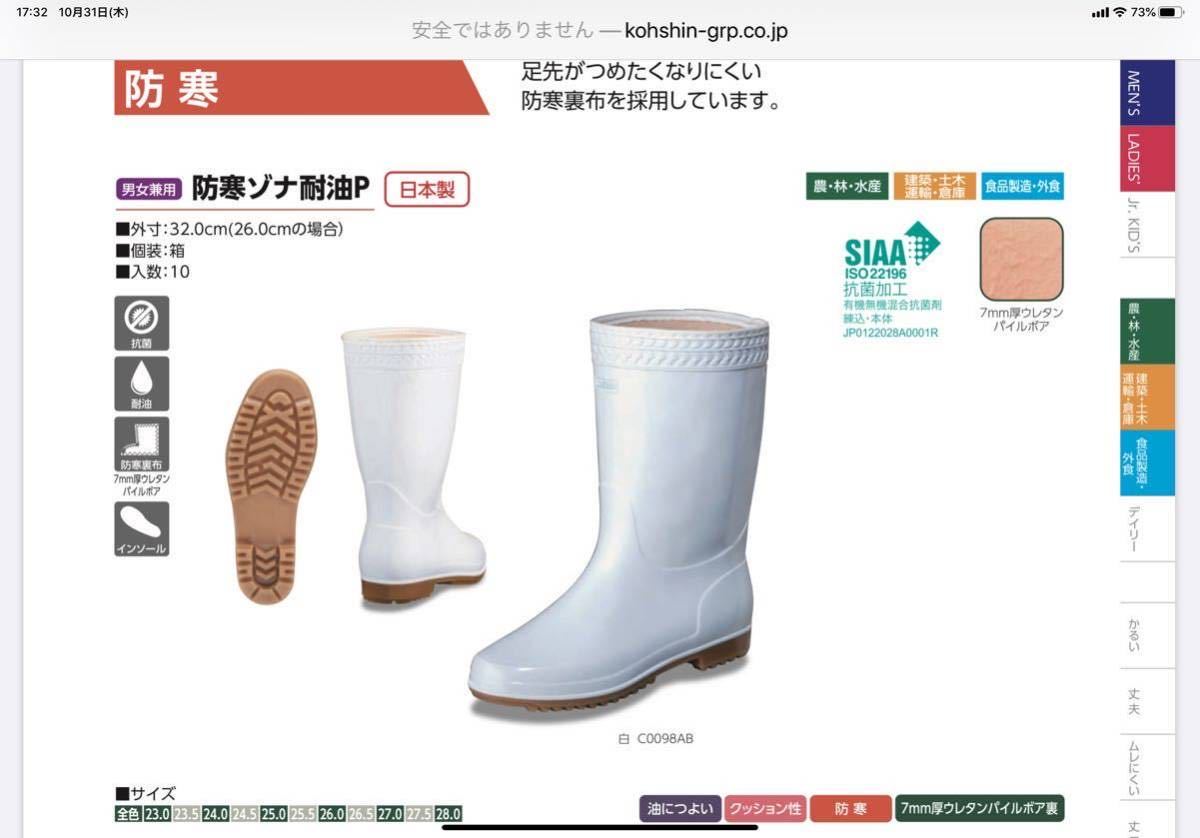  全国 防寒長靴24cm 弘進ゴム 防寒ゾナ耐油 白 インソール付き 食品工場 厨房長靴(24.0cm)｜売買されたオークション情報、yahooの商品情報をアーカイブ公開 - オークファン 24.0cm