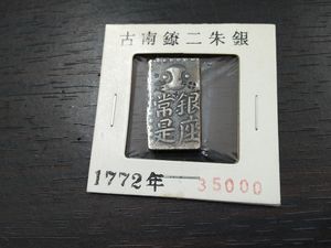 古南鐐二朱のYahoo!オークション(旧ヤフオク!)の相場・価格を見る