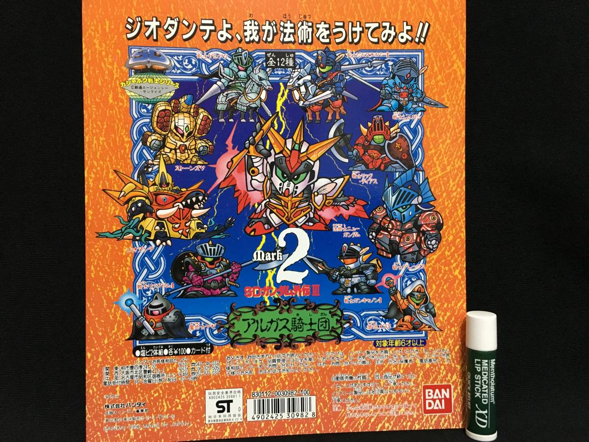 バンダイ Sdガンダム ガシャポン戦士シリーズ Sdガンダム外伝 アルガス騎士団 ガチャ 台紙 ガシャポン 当時もの ガンダム 売買されたオークション情報 Yahooの商品情報をアーカイブ公開 オークファン Aucfan Com