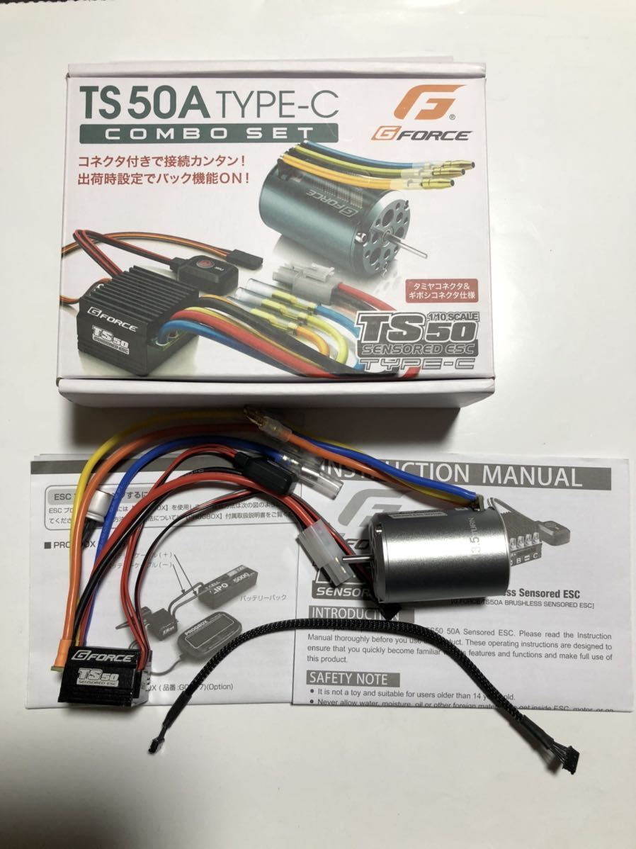 G FORCE TS50A Type-C コンボ 13.5T ブラシレス TS50A G-FORCE 13.5T